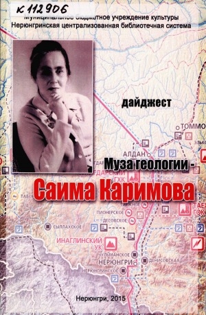 Обложка Электронного документа: Муза геологии - Саима Каримова, 1926-2013: дайджест