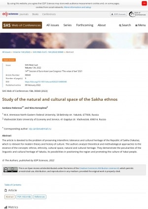 Обложка Электронного документа: Study of the natural and cultural space of the Sakha ethnos: [it is an abstract of article is devoted to the problem of preserving interethnic tolerance and cultural heritage]