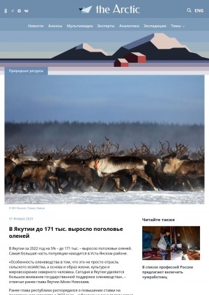 Обложка электронного документа В Якутии до 171 тыс. выросло поголовье оленей