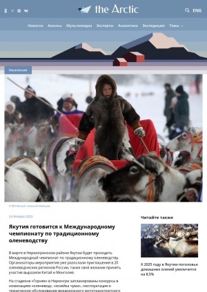 Обложка электронного документа Якутия готовится к Международному чемпионату по традиционному оленеводству