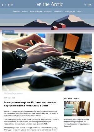 Обложка электронного документа Электронная версия 15-томного словаря якутского языка появилась в Сети