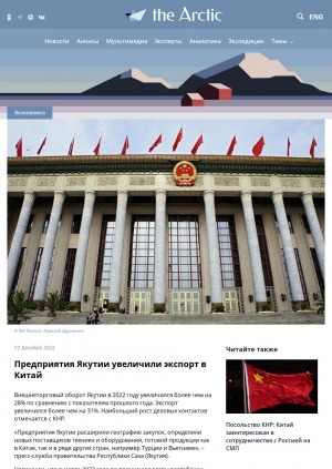 Обложка Электронного документа: Предприятия Якутии увеличили экспорт в Китай