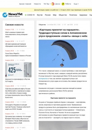 Обложка Электронного документа: "Картошка прилетит на парашюте". Труднодоступным селам в Аллаиховском улусе предложили "ловить" овощи с неба