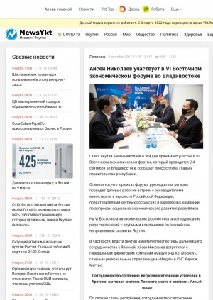 Обложка электронного документа Айсен Николаев участвует в VI Восточном экономическом форуме во Владивостоке