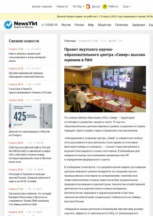 Обложка электронного документа Проект якутского научно-образовательного центра "Север" высоко оценили в РАН