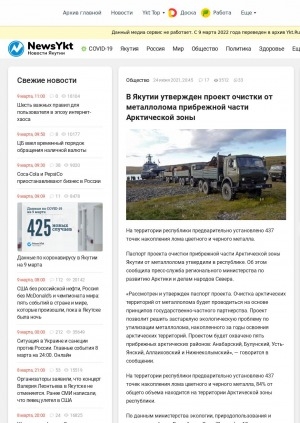 Обложка Электронного документа: В Якутии утвержден проект очистки от металлолома прибрежной части Арктической зоны