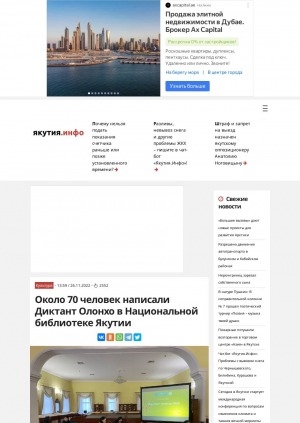 Обложка Электронного документа: Около 70 человек написали Диктант Олонхо в Национальной библиотеке Якутии