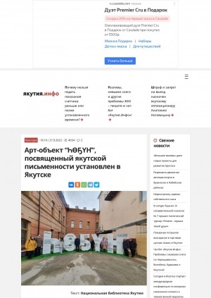 Обложка Электронного документа: Арт-объект "ҺӨҔҮҤ", посвященный якутской письменности установлен в Якутске