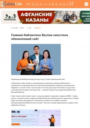 Обложка электронного документа Главная библиотека Якутии запустила обновленный сайт