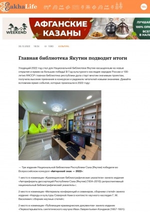 Обложка электронного документа Главная библиотека Якутии подводит итоги: [за 2022 год]