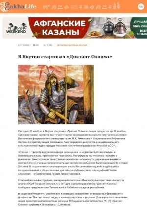 Обложка Электронного документа: В Якутии стартовал "Диктант Олонхо"