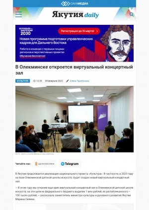 Обложка Электронного документа: В Олекминске откроется виртуальный концертный зал