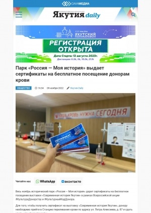 Обложка Электронного документа: Парк "Россия — Моя история" выдает сертификаты на бесплатное посещение донорам крови