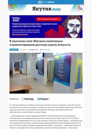Обложка электронного документа В якутском селе Жиганск капитально отремонтировали детскую школу искусств