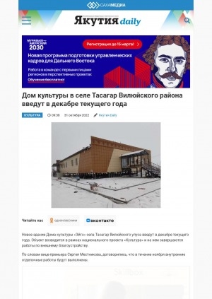 Обложка электронного документа Дом культуры в селе Тасагар Вилюйского района введут в декабре текущего года