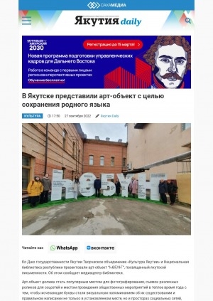 Обложка электронного документа В Якутске представили арт-объект с целью сохранения родного языка: ["ҺӨҔҮҤ"]