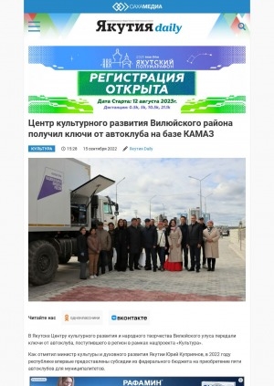 Обложка электронного документа Центр культурного развития Вилюйского района получил ключи от автоклуба на базе КАМАЗ