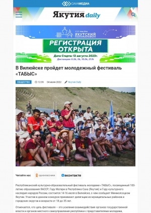 Обложка электронного документа В Вилюйске пройдет молодежный фестиваль "ТАБЫС"