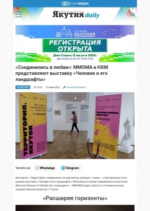 Обложка Электронного документа: "Соединились в любви": ММОМА и НХМ представляют выставку "Человек и его ландшафты"