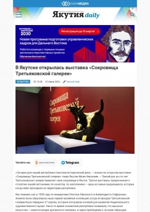 Обложка электронного документа В Якутске открылась выставка "Сокровища Третьяковской галереи"