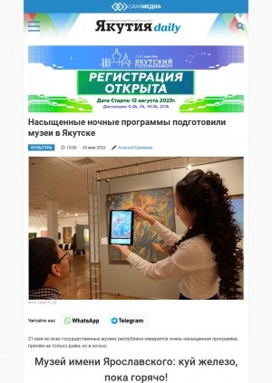 Обложка электронного документа Насыщенные ночные программы подготовили музеи в Якутске: [о всероссийской акции]