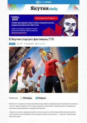 Обложка Электронного документа: В Якутии стартует фестиваль ГТО