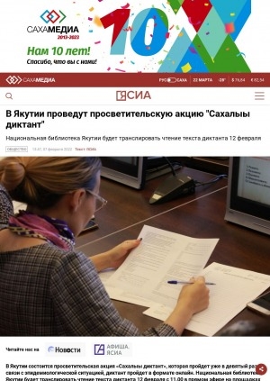 Обложка электронного документа В Якутии проведут просветительскую акцию "Сахалыы диктант". Национальная библиотека Якутии будет транслировать чтение текста диктанта 12 февраля