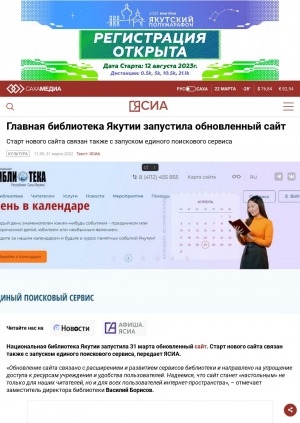 Обложка электронного документа Главная библиотека Якутии запустила обновленный сайт. Старт нового сайта связан также с запуском единого поискового сервиса