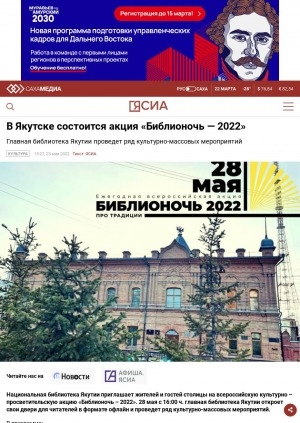 Обложка электронного документа В Якутске состоится акция "Библионочь — 2022". Главная библиотека Якутии проведет ряд культурно-массовых мероприятий