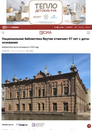 Обложка электронного документа Национальная библиотека Якутии отмечает 97 лет с даты основания. Библиотека была основана в 1925 году