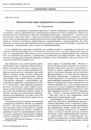 Обложка электронного документа Магматические серии кимберлитов и их алмазоностность