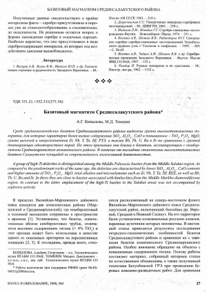 Обложка Электронного документа: Базитовый магматизм Среднесалакутского района