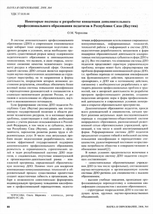 Обложка Электронного документа: Некоторые подходы к разработке концепции дополнительного профессионального образования педагогов в Республике Саха (Якутия)
