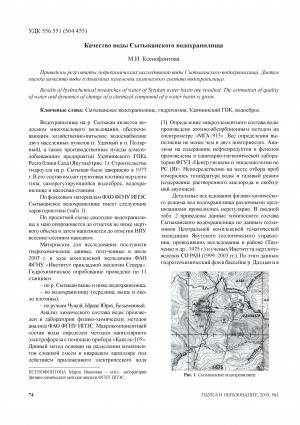 Обложка Электронного документа: Качество воды Сытыканского водохранилища