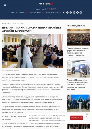 Обложка Электронного документа: Диктант по якутскому языку пройдет онлайн 12 февраля