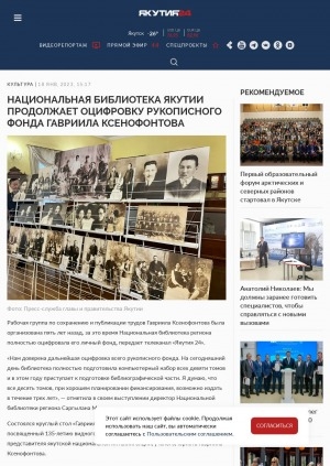 Обложка электронного документа Национальная библиотека Якутии продолжает оцифровку рукописного фонда Гавриила Ксенофонтова
