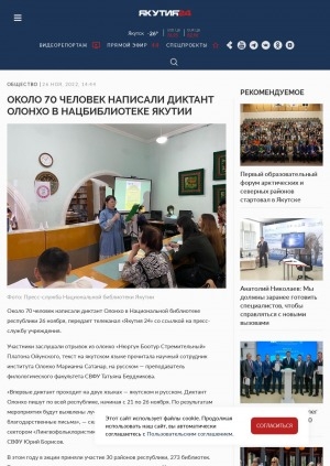 Обложка электронного документа Около 70 человек написали диктант Олонхо в Нацбиблиотеке Якутии