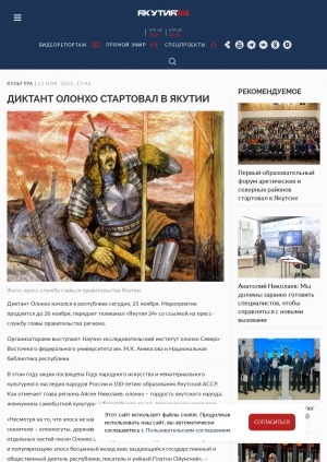 Обложка электронного документа Диктант Олонхо стартовал в Якутии
