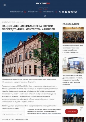 Обложка электронного документа Национальная библиотека Якутии проведет "Ночь искусств" 4 ноября
