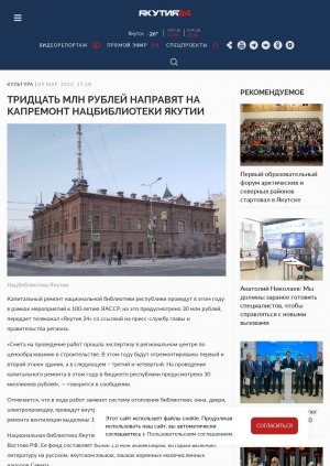 Обложка электронного документа Тридцать млн рублей направят на капремонт Нацбиблиотеки Якутии