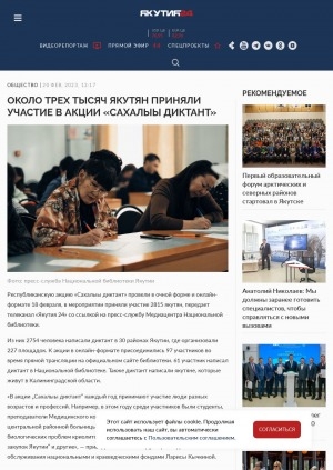 Обложка электронного документа Около трех тысяч якутян приняли участие в акции "Сахалыы диктант"
