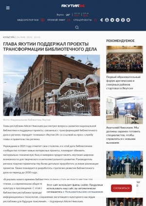 Обложка электронного документа Глава Якутии поддержал проекты трансформации библиотечного дела