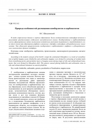 Обложка электронного документа Природа особенностей размещения кимберлитов и карбонатитов