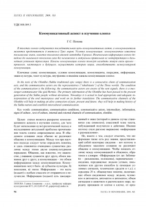 Обложка Электронного документа: Коммуникативный аспект в изучении олонхо