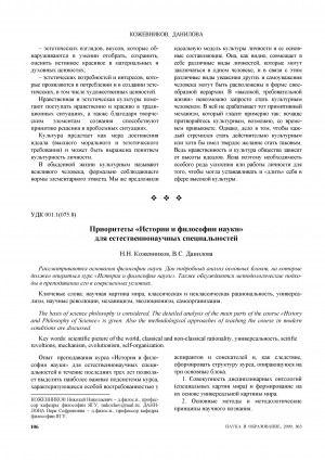 Обложка Электронного документа: Приоритеты "Истории и философии науки" для естественнонаучных специальностей