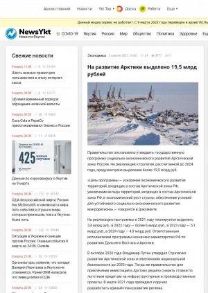 Обложка Электронного документа: На развитие Арктики выделено 19,5 млрд рублей