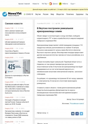 Обложка электронного документа В Якутске построили уникальное криохранилище семян