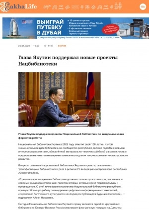 Обложка Электронного документа: Глава Якутии поддержал новые проекты Нацбиблиотеки