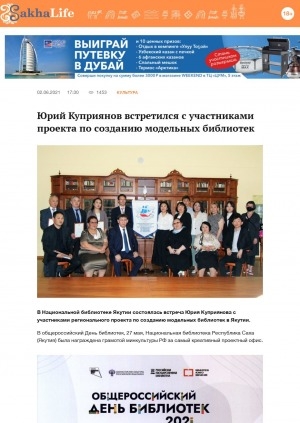 Обложка электронного документа Юрий Куприянов встретился с участниками проекта по созданию модельных библиотек