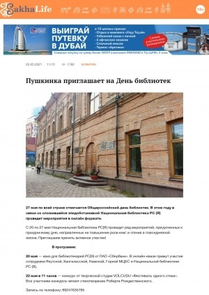 Обложка электронного документа Пушкинка приглашает на День библиотек